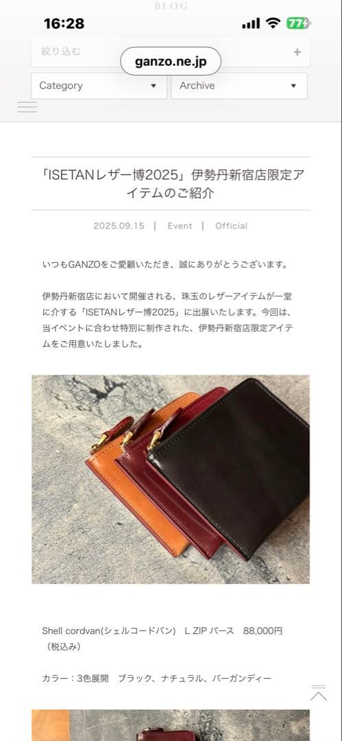 【未使用】GANZO 伊勢丹新宿限定L ZIPパース　シェルコードバン
