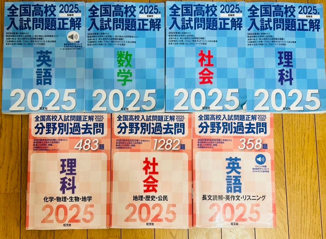 全国高校入試問題正解 2025年