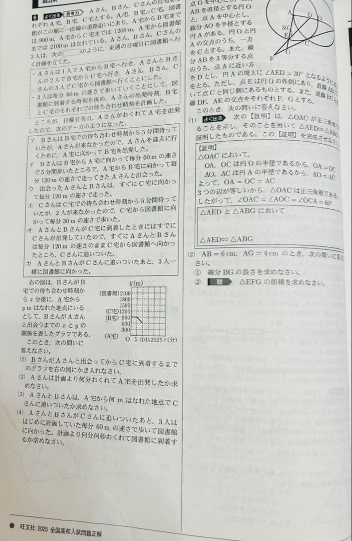 全国高校入試問題正解 2025年