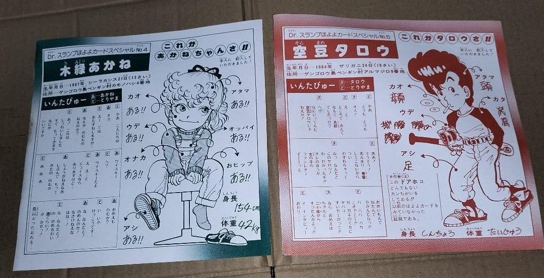 Dr.スランプアラレちゃん カードスペシャル 少年ジャンプ