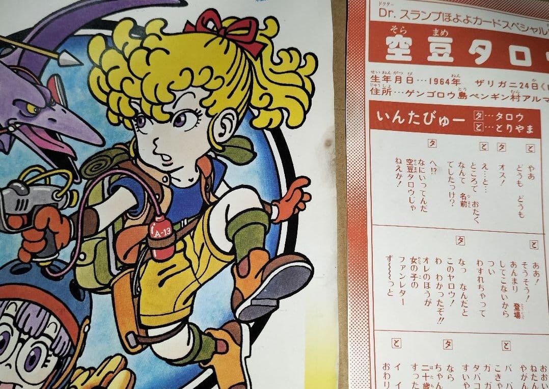 Dr.スランプアラレちゃん カードスペシャル 少年ジャンプ