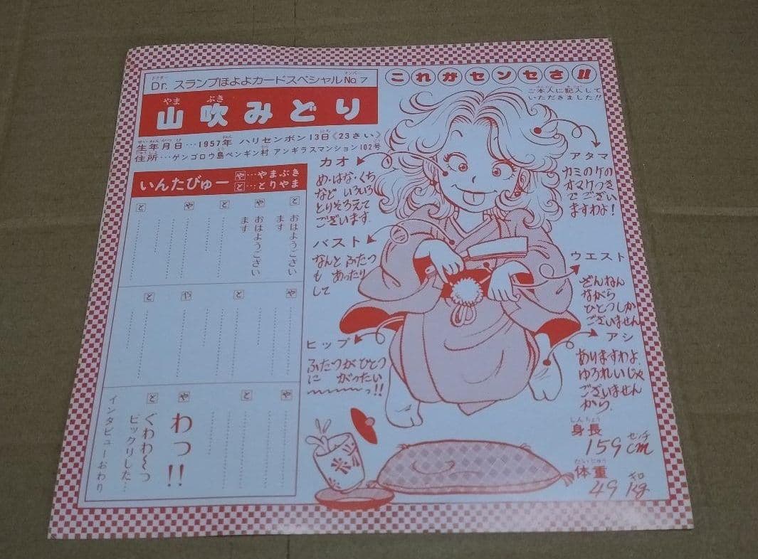 Dr.スランプアラレちゃん カードスペシャル 少年ジャンプ