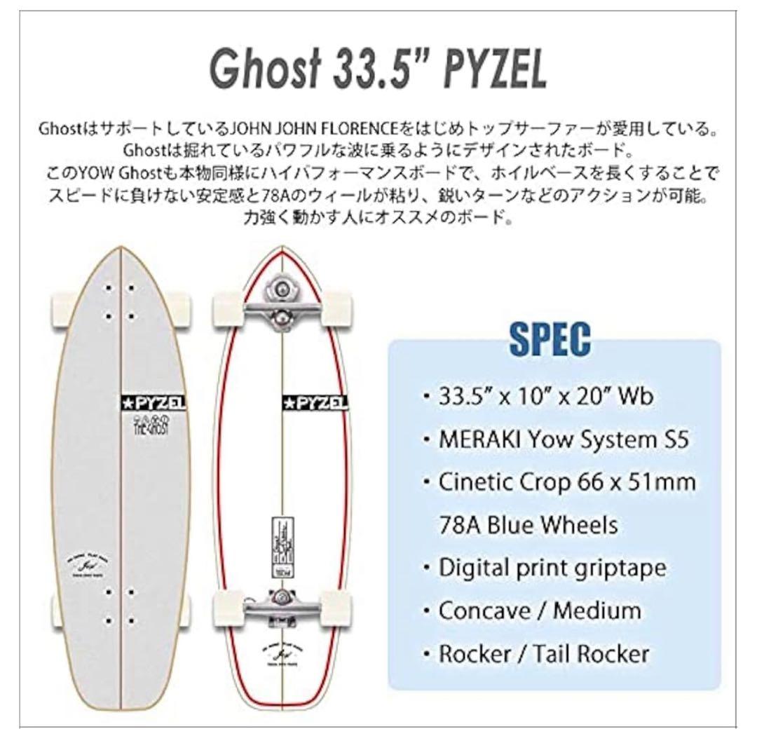 YOW SURF SKATE ヤウ スケートボード Ghost 33.5”