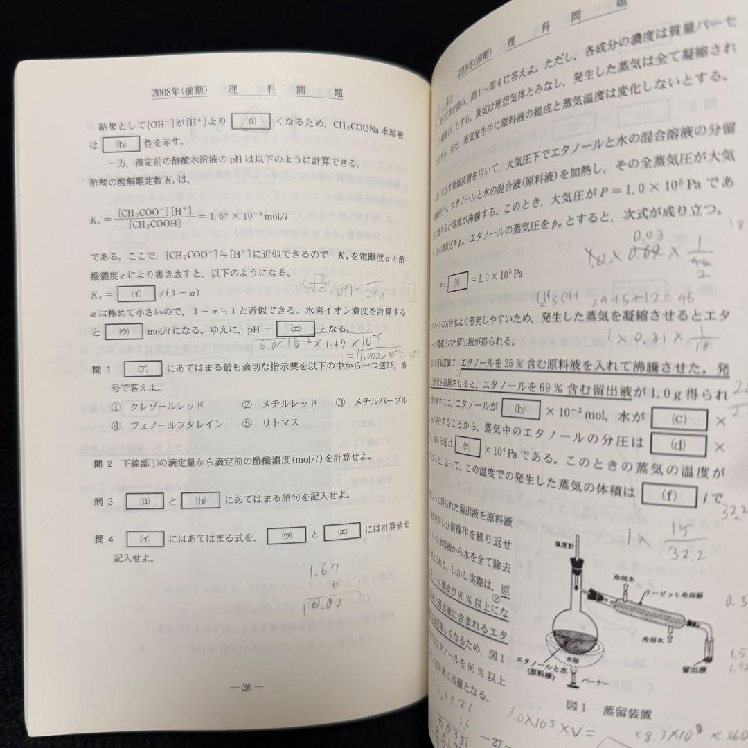 青本　北海道大学　理系　前期日程　2000年～2023年　24年分　駿台予備学校