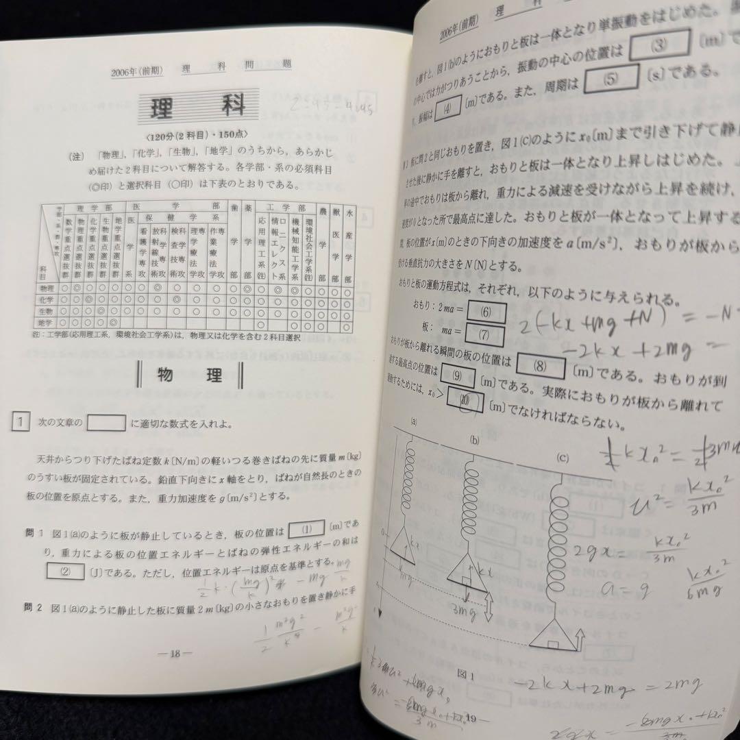 青本　北海道大学　理系　前期日程　2000年～2023年　24年分　駿台予備学校