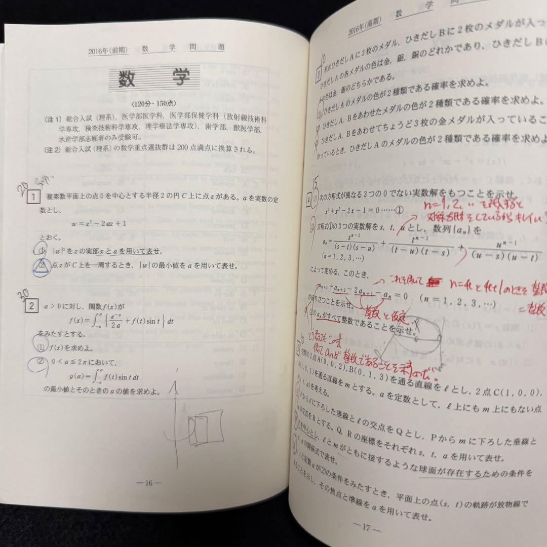 青本　北海道大学　理系　前期日程　2000年～2023年　24年分　駿台予備学校