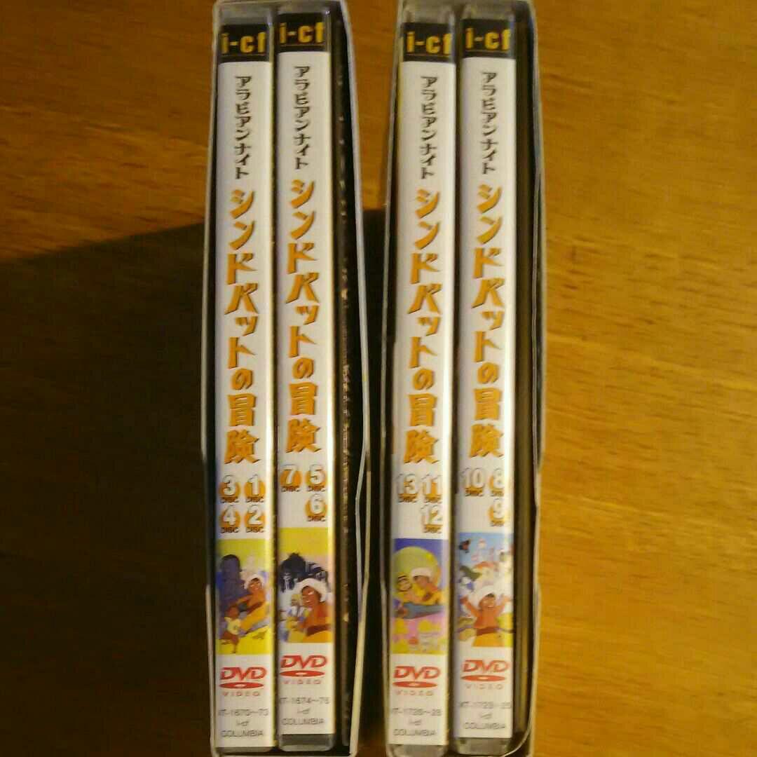 【希少】アラビアンナイト シンドバットの冒険 DVD BOX