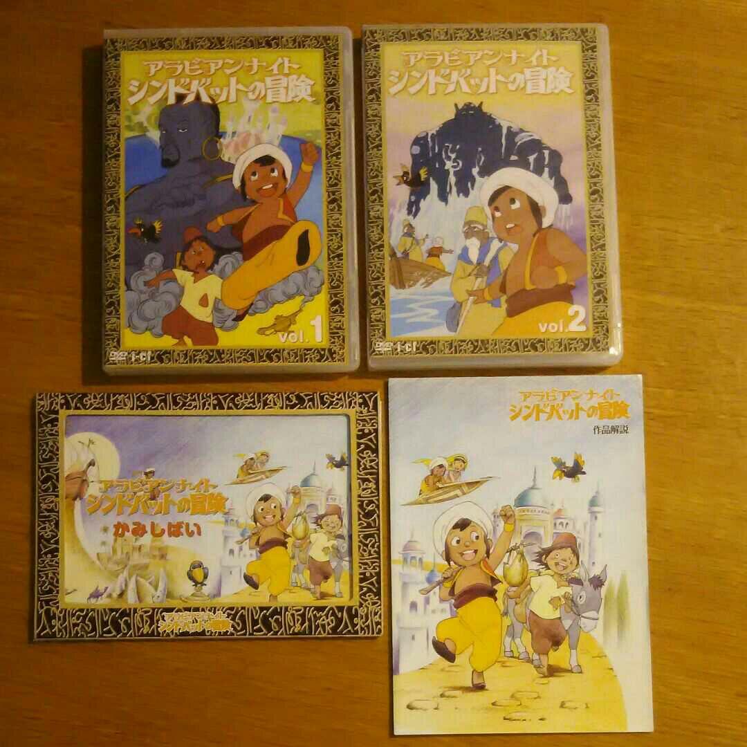 【希少】アラビアンナイト シンドバットの冒険 DVD BOX