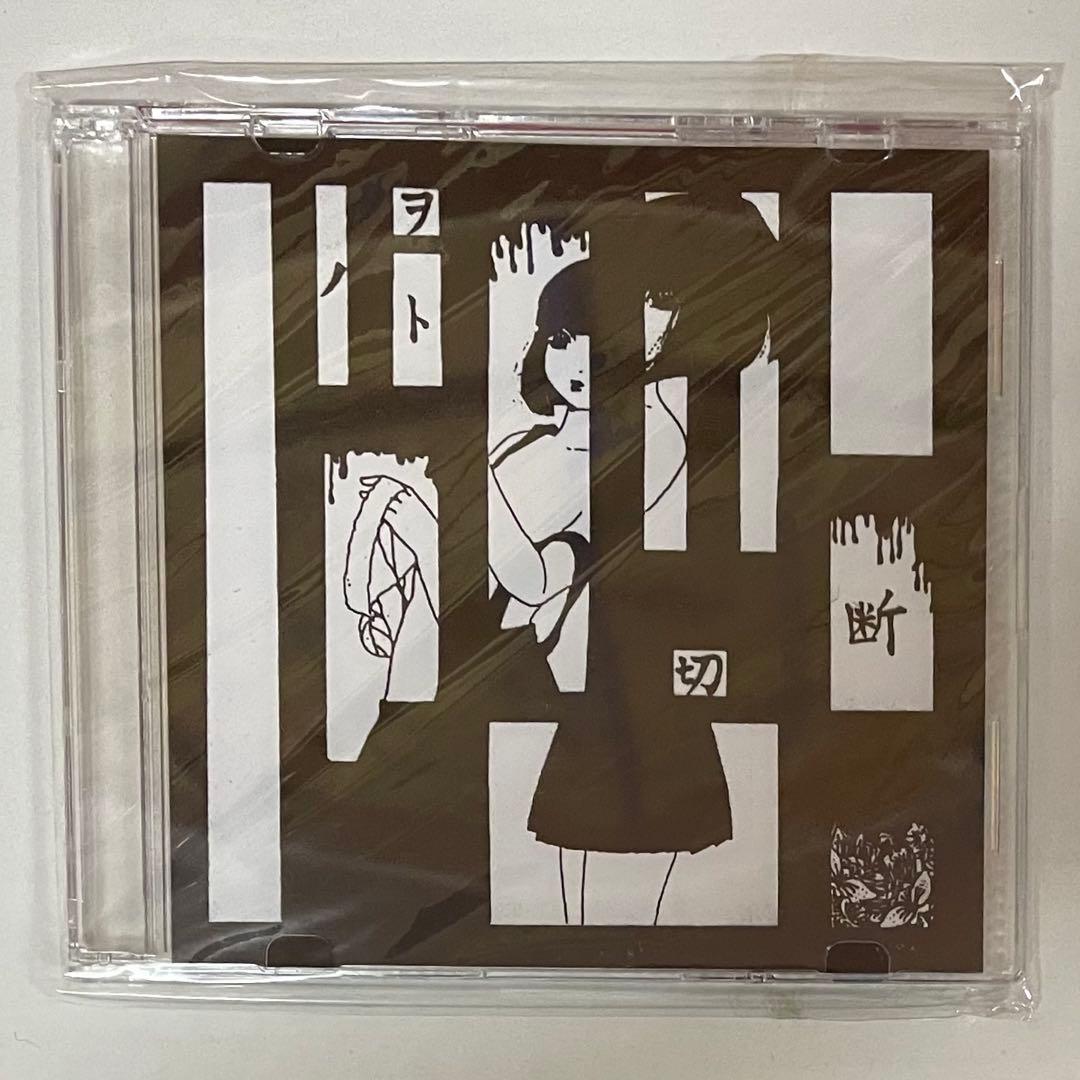 地獄絵 配布CD 切断ノヲト 未開封 レア V系 ゴス