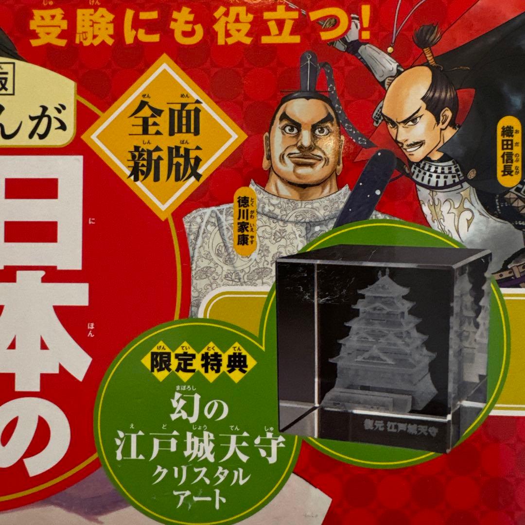 【未開封】発刊記念特別全20冊セット　幻の江戸城天守クリスタルアート