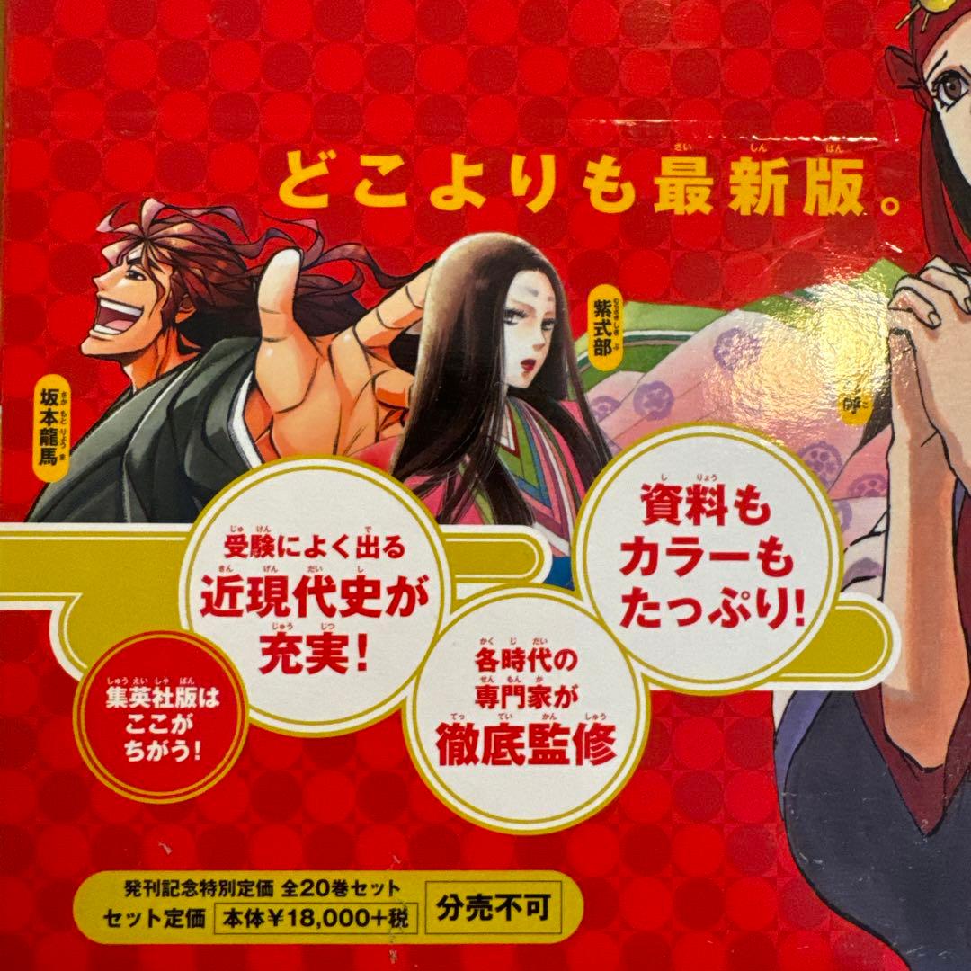 【未開封】発刊記念特別全20冊セット　幻の江戸城天守クリスタルアート