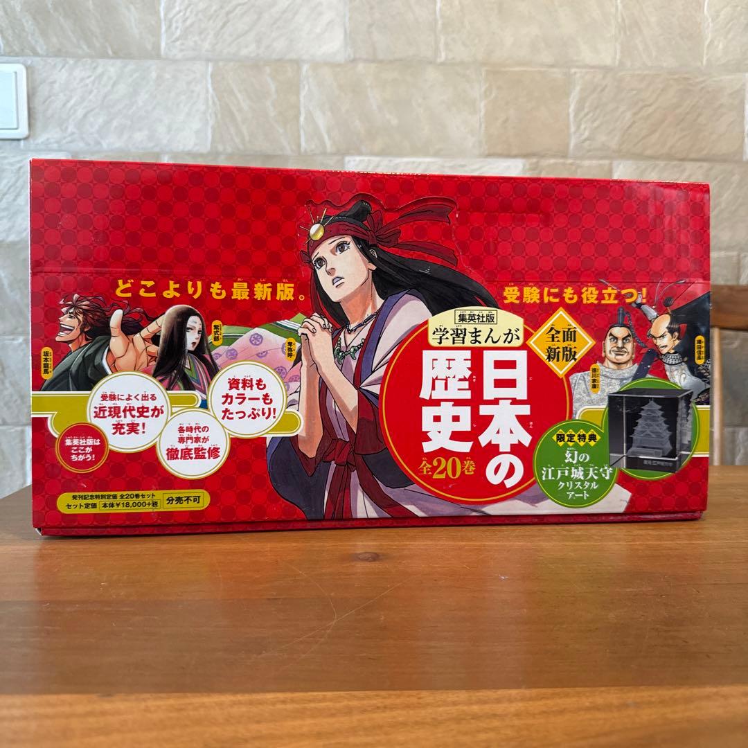 【未開封】発刊記念特別全20冊セット　幻の江戸城天守クリスタルアート