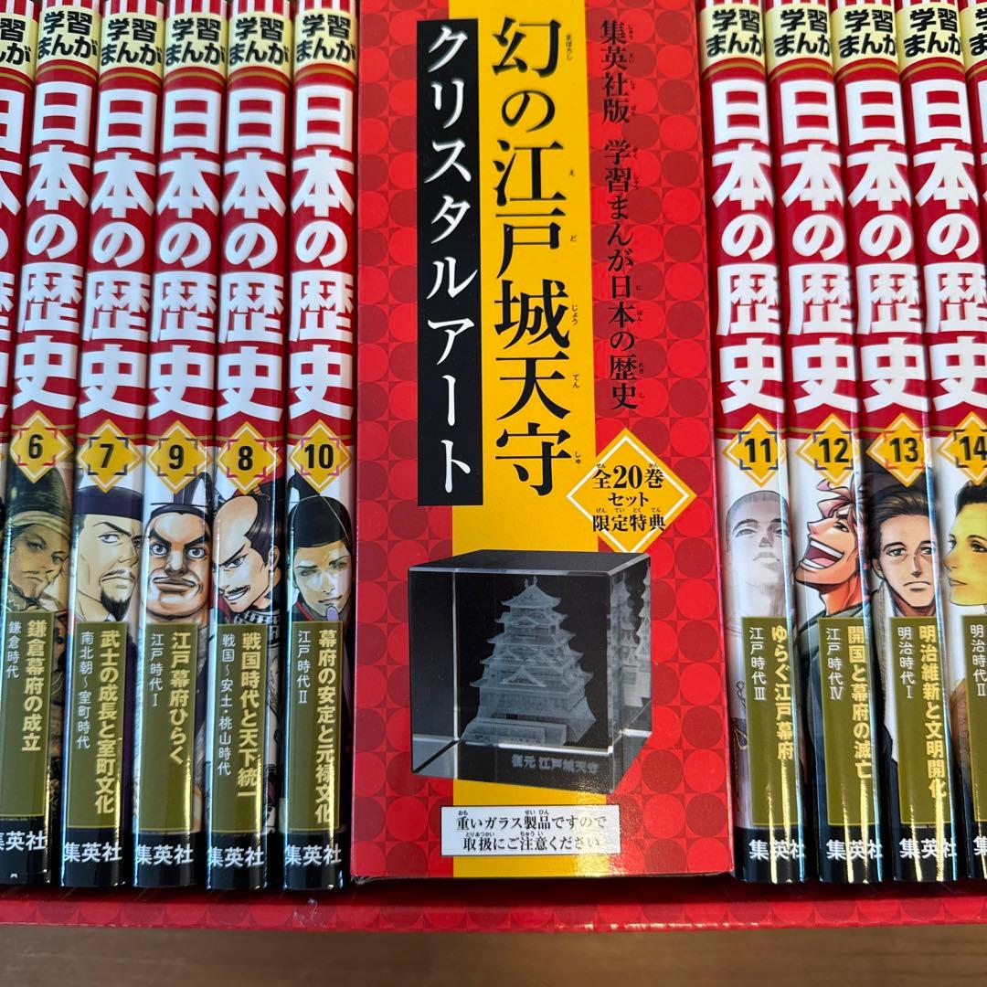 【未開封】発刊記念特別全20冊セット　幻の江戸城天守クリスタルアート
