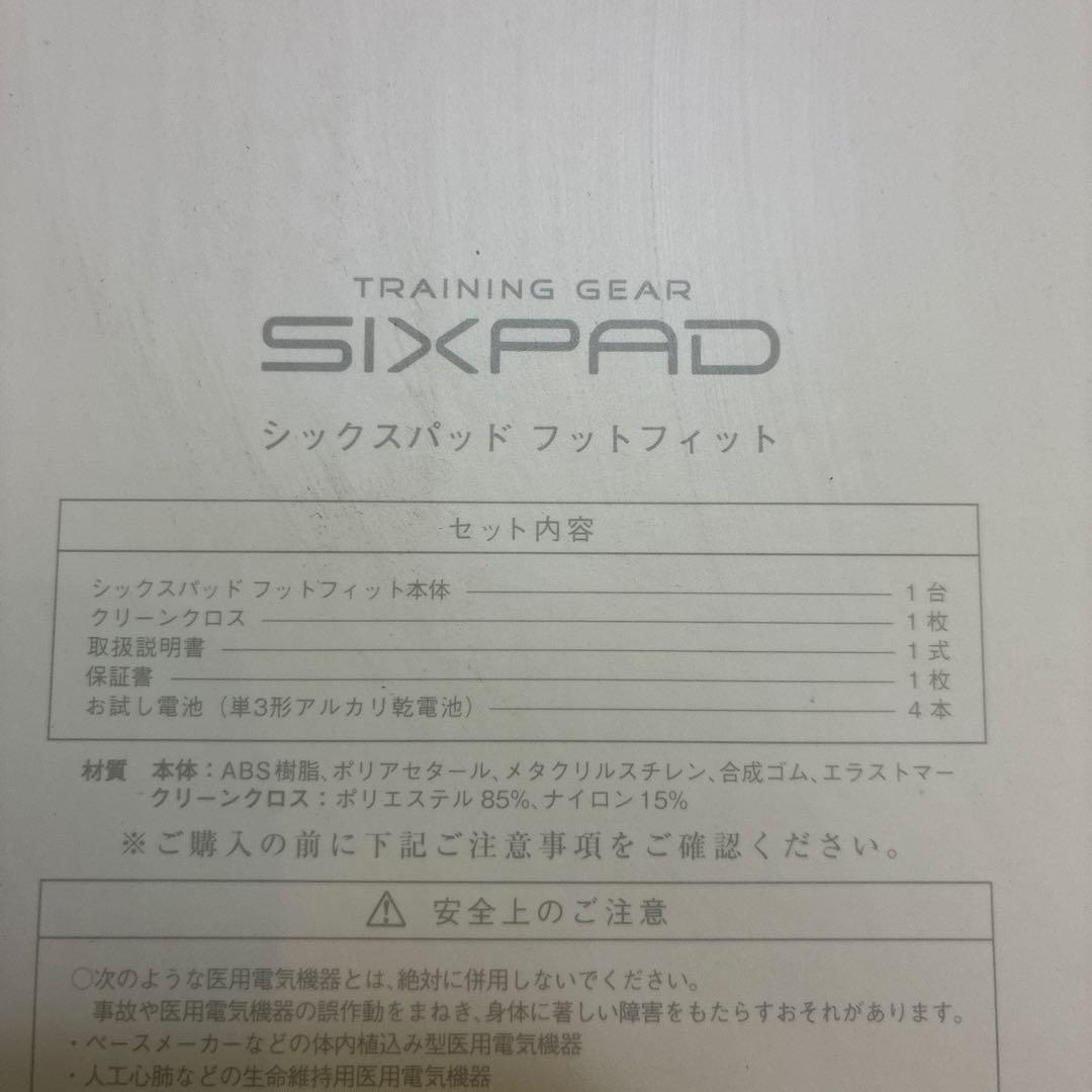 正規品　SIXPAD Foot Fit 振動トレーニング機器