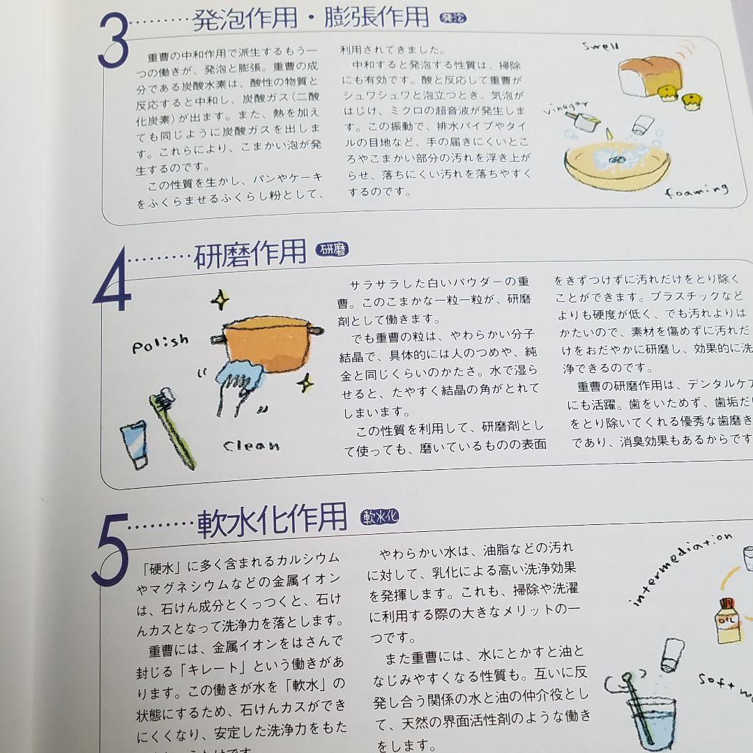 やさしい重曹生活 : 掃除に、洗濯に、スキンケアに、料理に