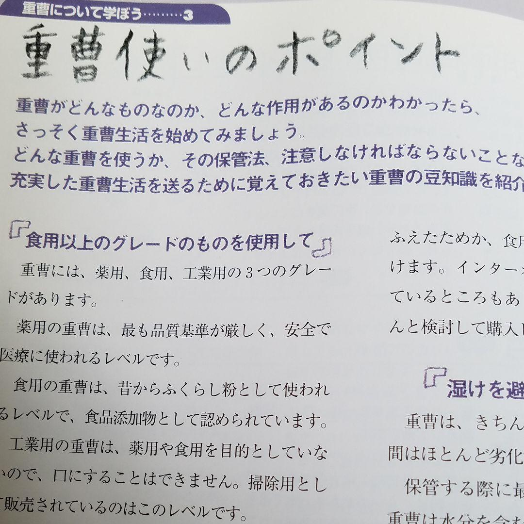やさしい重曹生活 : 掃除に、洗濯に、スキンケアに、料理に