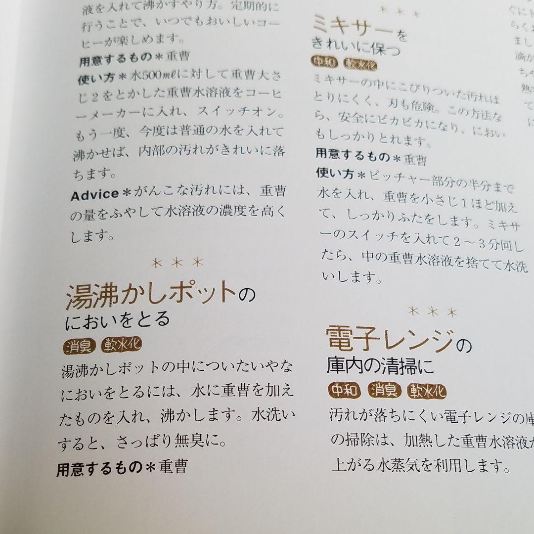 やさしい重曹生活 : 掃除に、洗濯に、スキンケアに、料理に