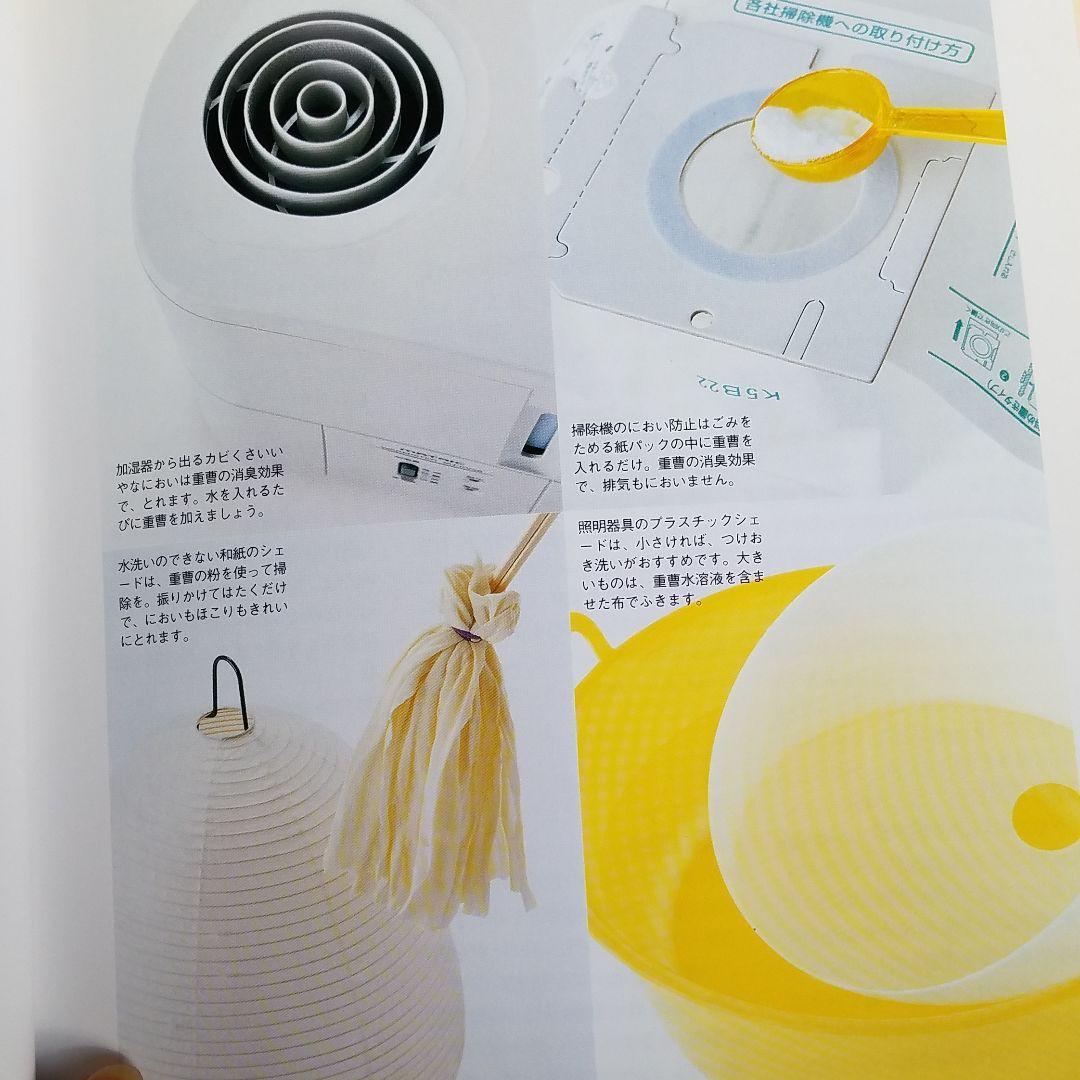 やさしい重曹生活 : 掃除に、洗濯に、スキンケアに、料理に