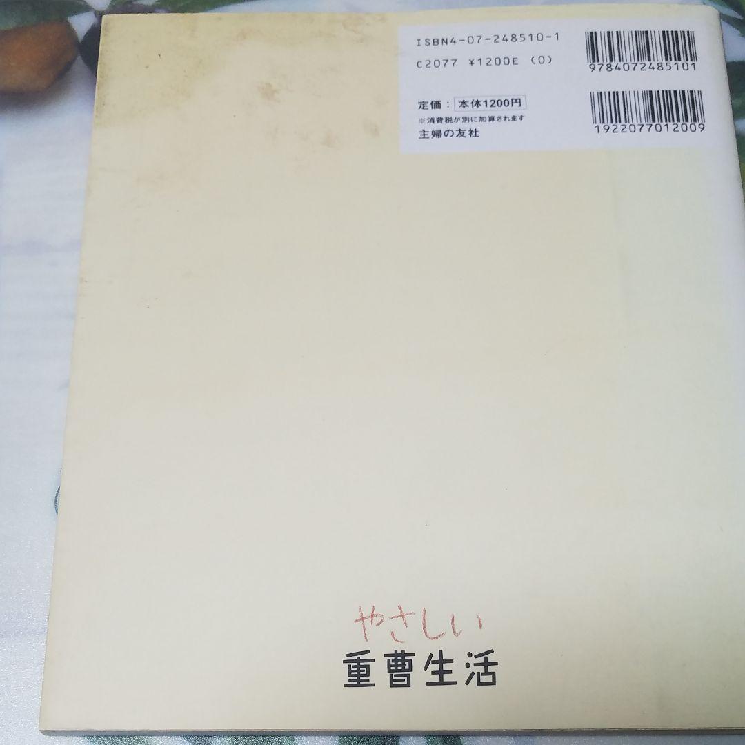 やさしい重曹生活 : 掃除に、洗濯に、スキンケアに、料理に