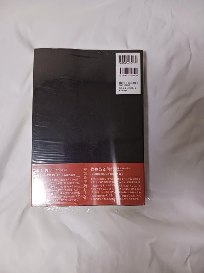 信濃の山城と館　全8巻セット / 宮坂武男 著　【未使用】