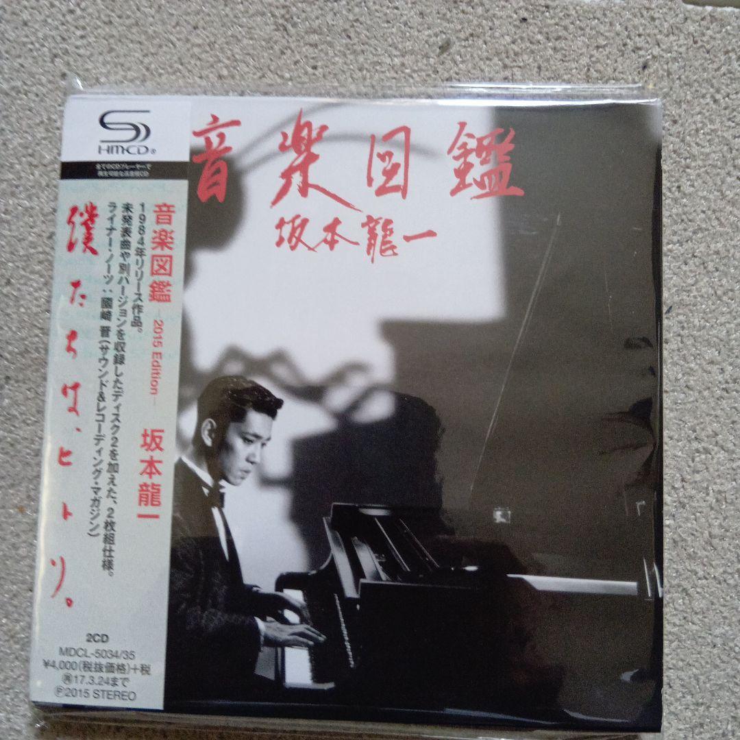 音楽図鑑 2015 Edition 坂本龍一 2CDレア紙ジャケット❗️廃盤❗️