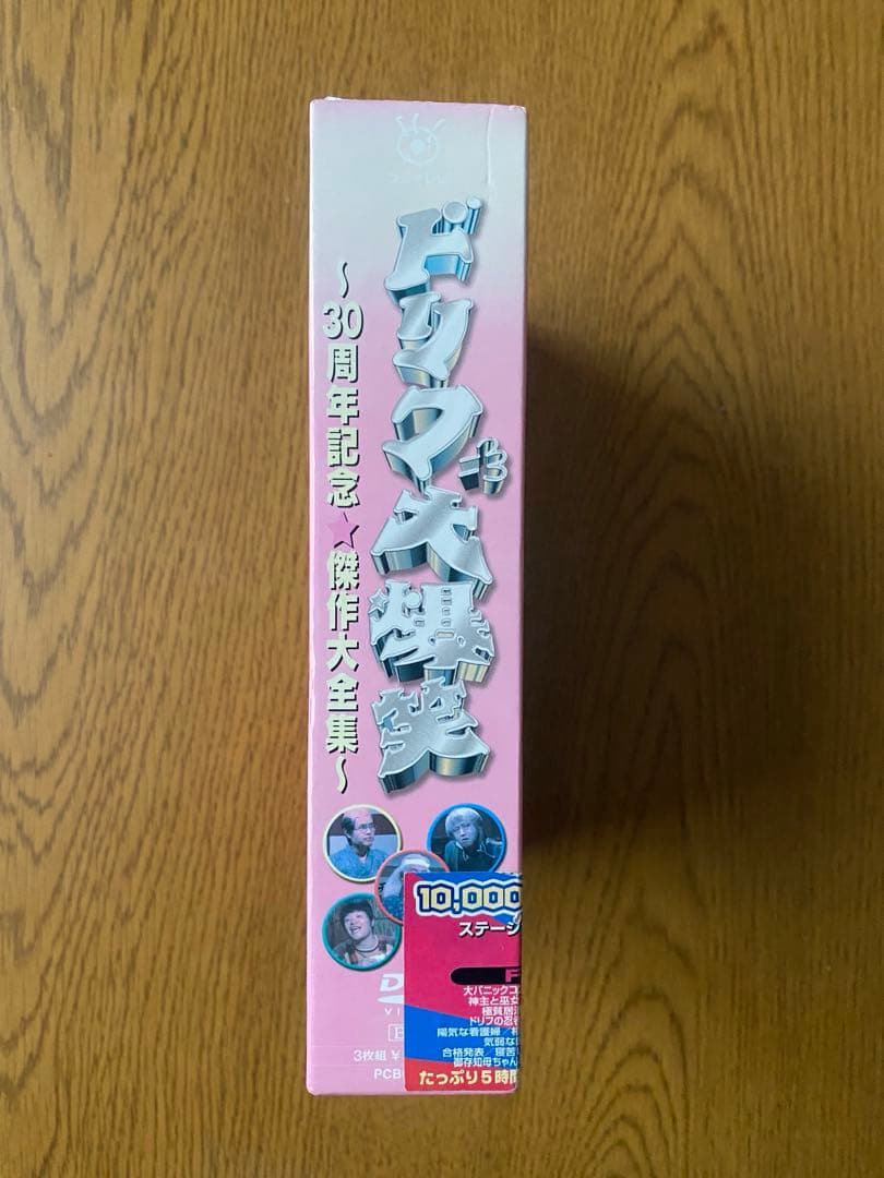 未開封特典フィギュア付き　ドリフ大爆笑 DVD BOX
