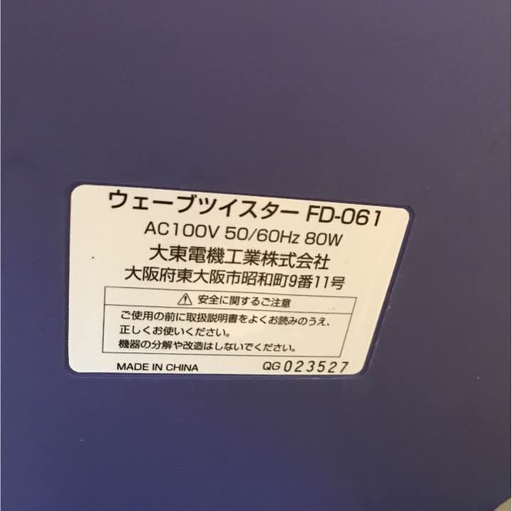 ウェーブツイスター