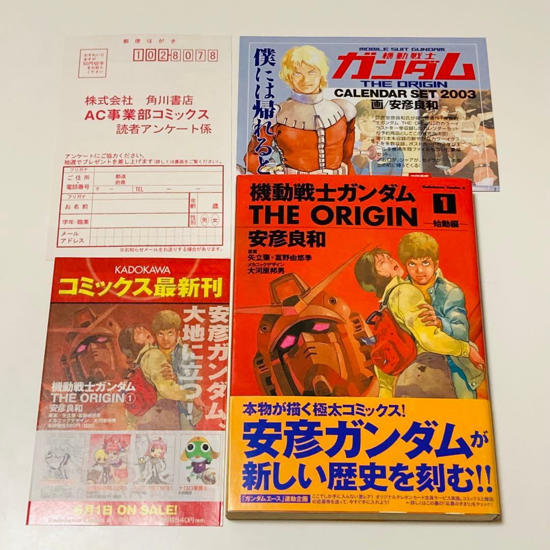 初版本✳️漫画『機動戦士ガンダム THE ORIGIN 1巻 2巻』ジオリジン