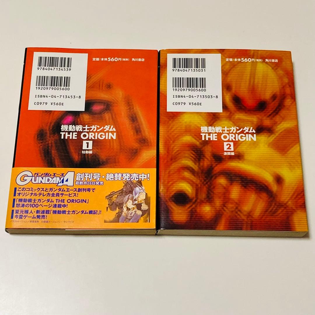 初版本✳️漫画『機動戦士ガンダム THE ORIGIN 1巻 2巻』ジオリジン