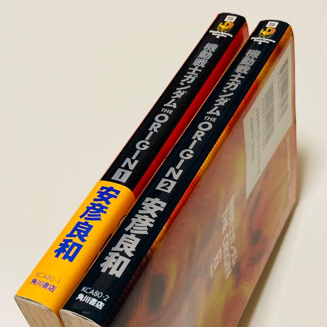 初版本✳️漫画『機動戦士ガンダム THE ORIGIN 1巻 2巻』ジオリジン