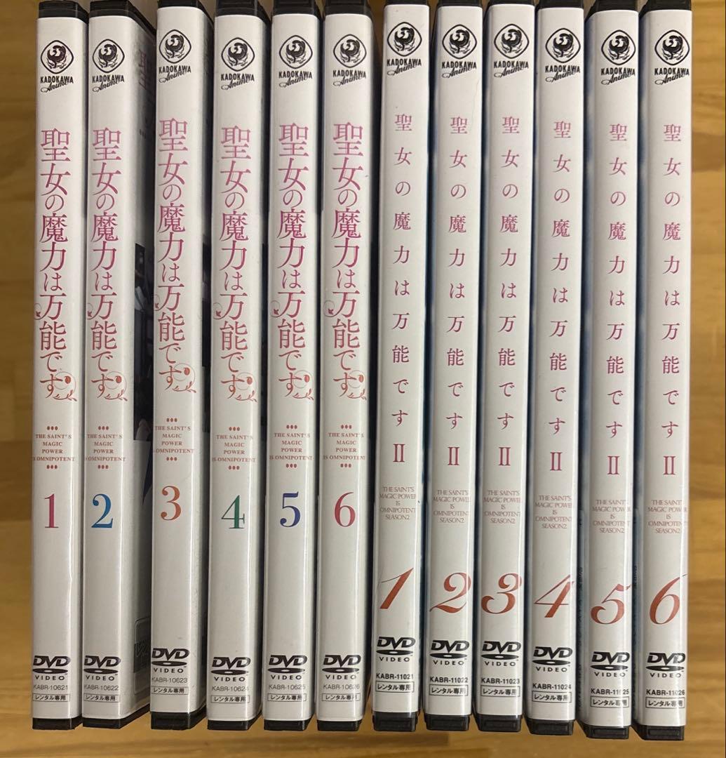【全巻セット】聖女の魔力は万能です　1期、2期　全12巻　DVD