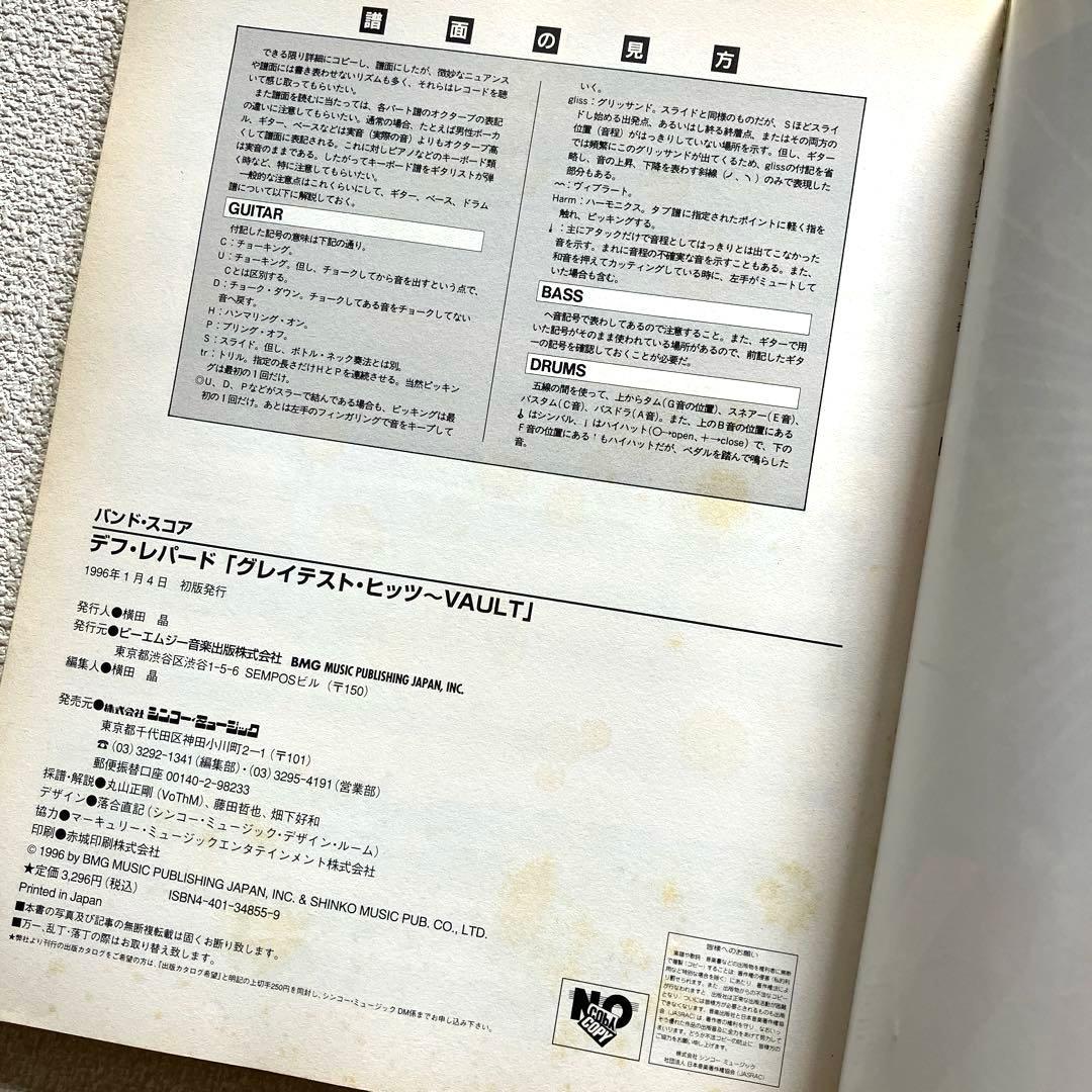 デフ・レパード グレイテスト・ヒッツ〜Vault バンドスコア　楽譜本
