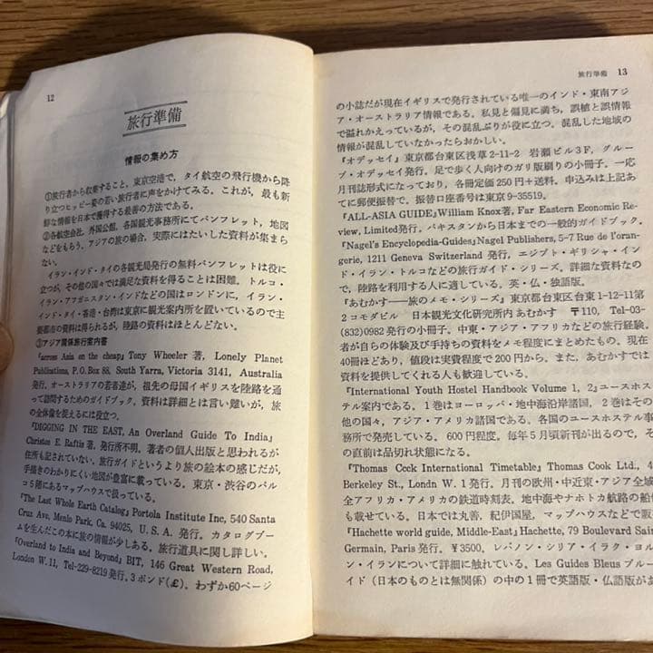 アジアを歩く　深井聴男　遺跡と人間の旅