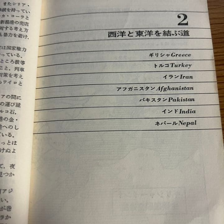 アジアを歩く　深井聴男　遺跡と人間の旅