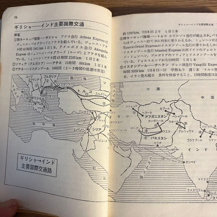 アジアを歩く　深井聴男　遺跡と人間の旅