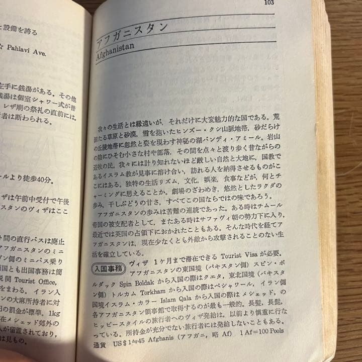 アジアを歩く　深井聴男　遺跡と人間の旅