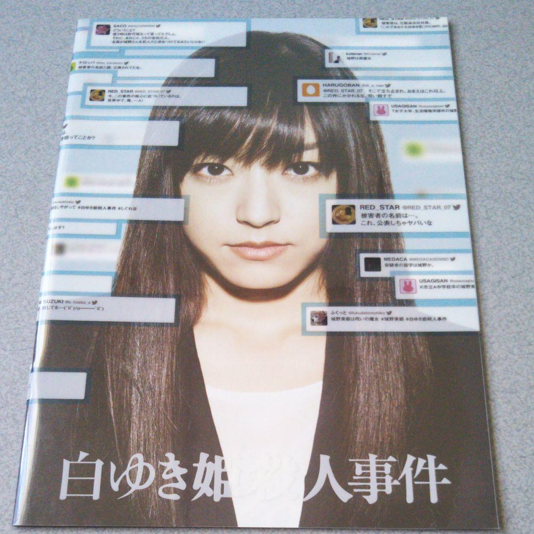 白ゆき姫殺人事件　映画グッズセット