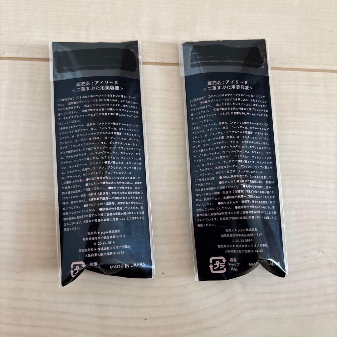 アイリーヌ　Ailine 2個セット