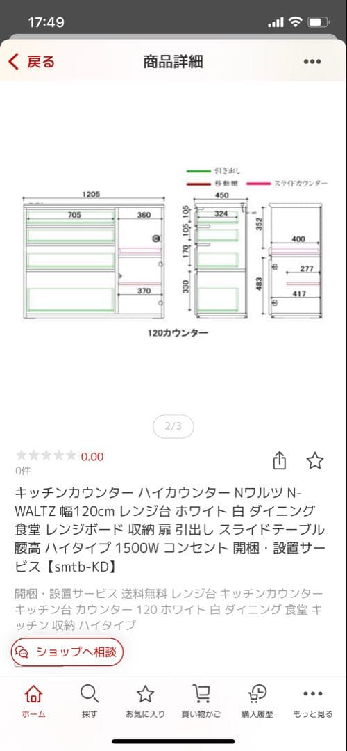 キッチンハイカウンター　120