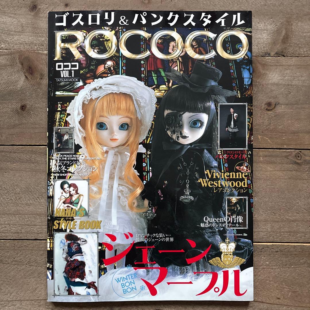 2冊セット　Rococo : ゴスロリ&パンクスタイル v.1 vol.2