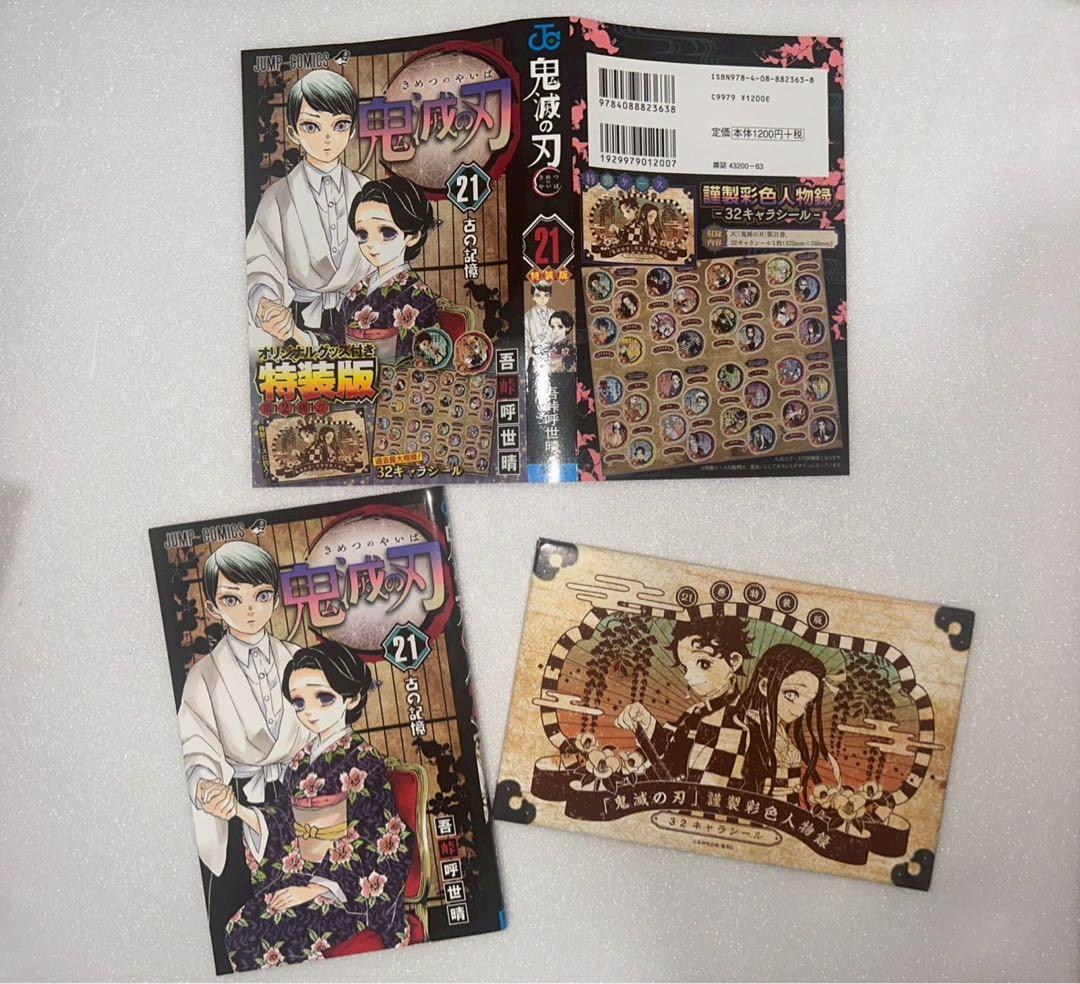 鬼滅の刃　全巻セット+小説+グッズ