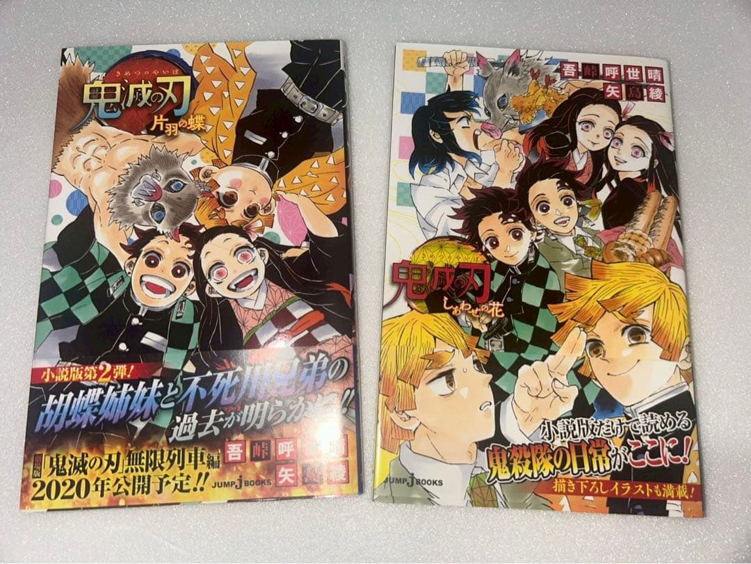 鬼滅の刃　全巻セット+小説+グッズ