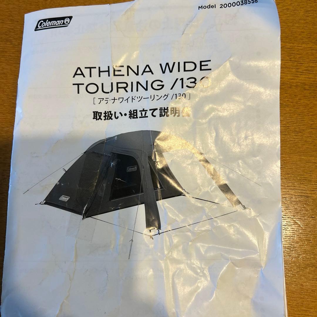 <再週末割引>Coleman ATENA WIDE ツーリング130