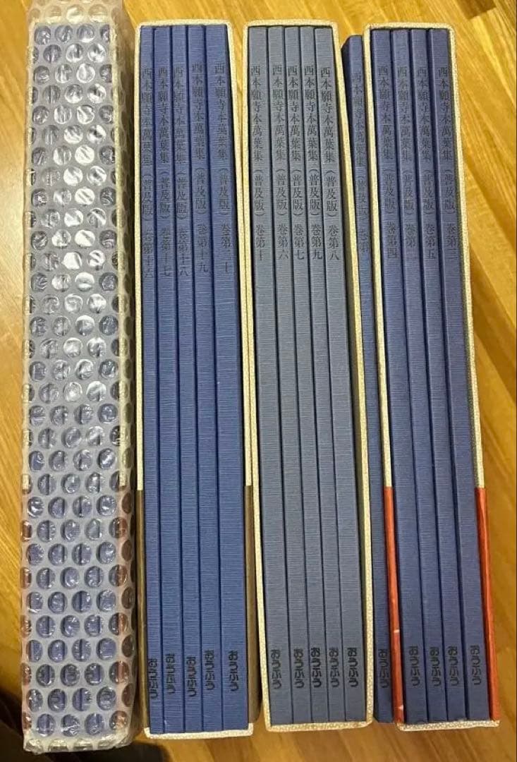 西本願寺本萬葉集　普及版　全20冊