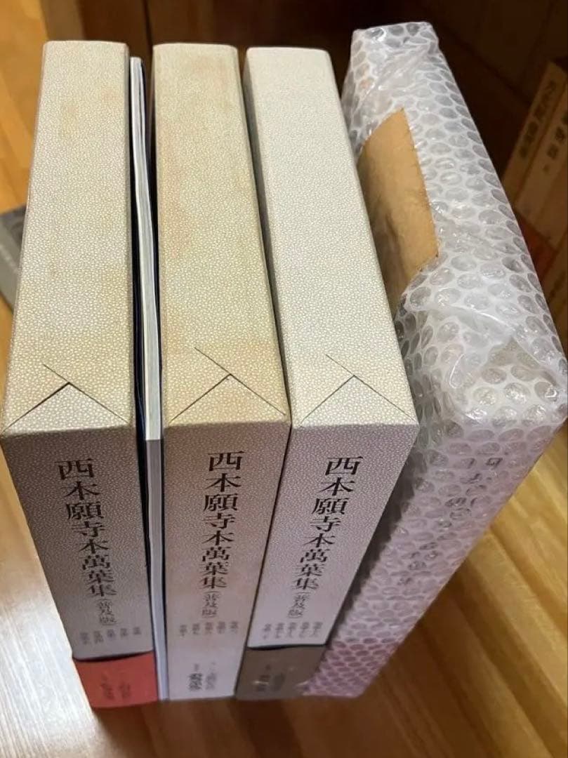 西本願寺本萬葉集　普及版　全20冊