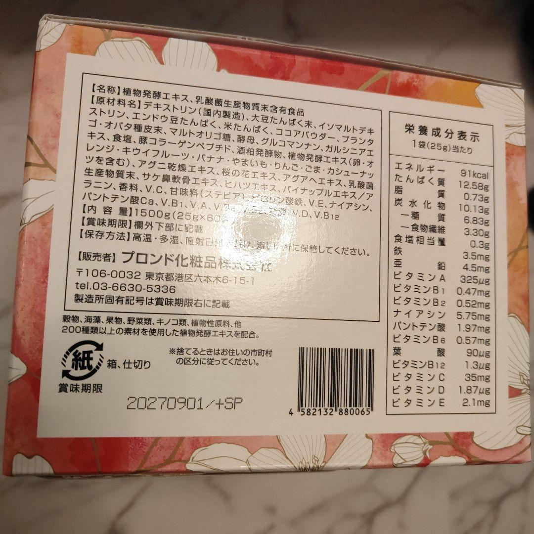 エンザイム カカオフレーバー 60個入り