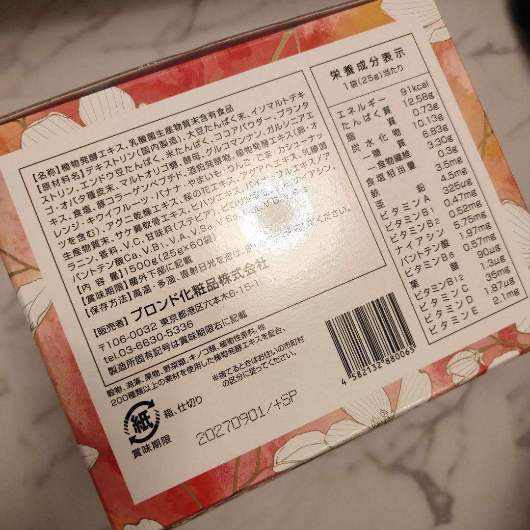 エンザイム カカオフレーバー 60個入り