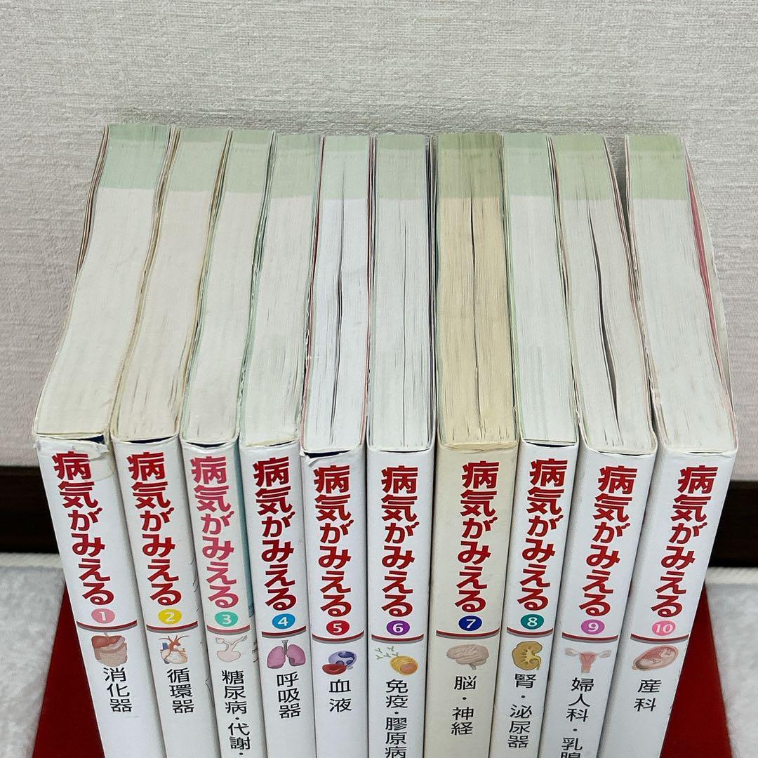 病気がみえる vol.1〜vol.10 10冊 まとめ セット