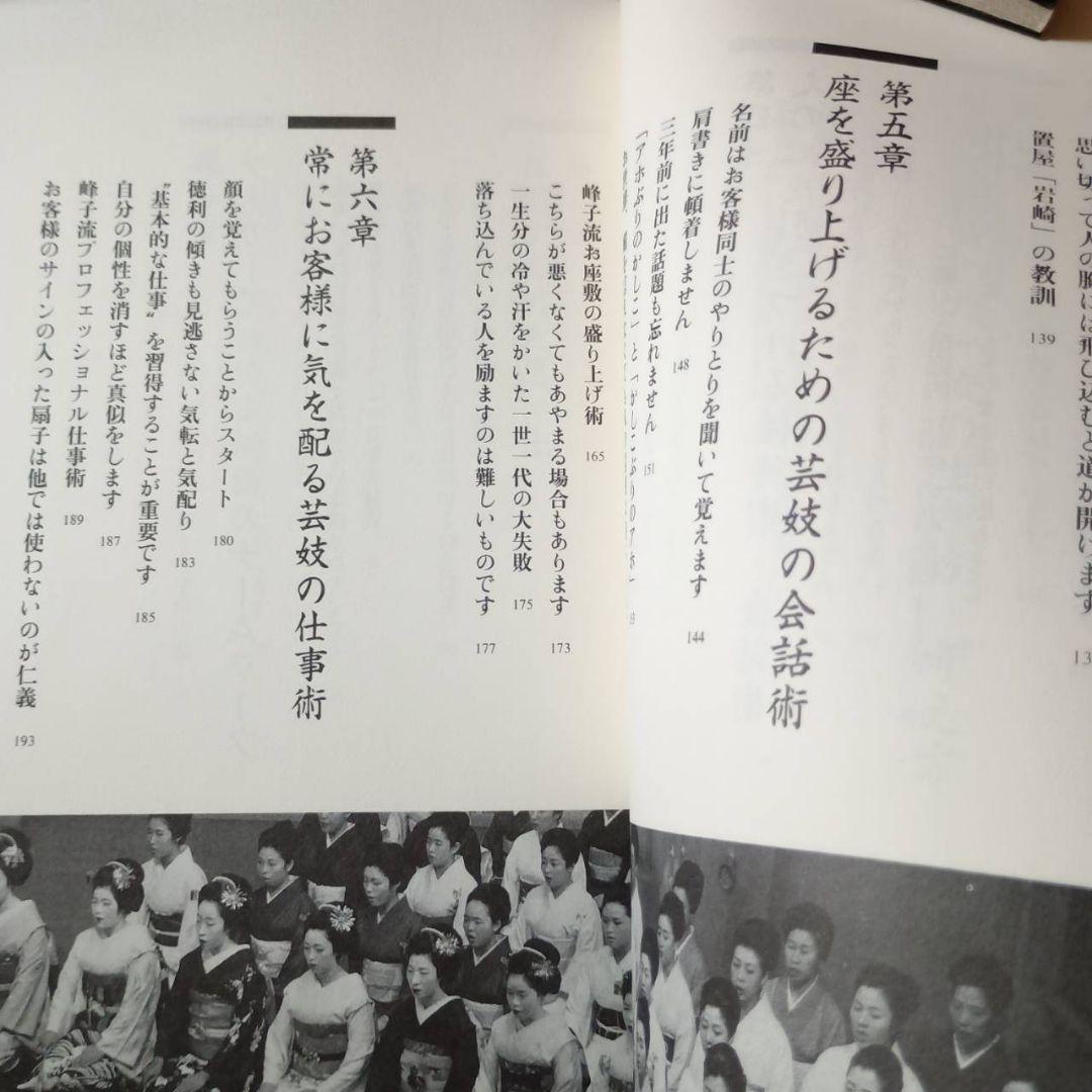 京都の舞妓さんが読んだ1〜28巻全て初版＋ 花街の本3冊+舞妓花名刺セット
