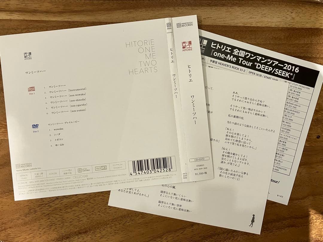 ヒトリエ ワンミーツハー 期間生産限定盤A CD+DVD HITORIE